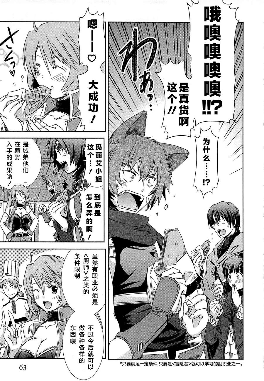 记录的地平线外传 蜜月的记录韩漫全集-第06话无删减无遮挡章节图片 