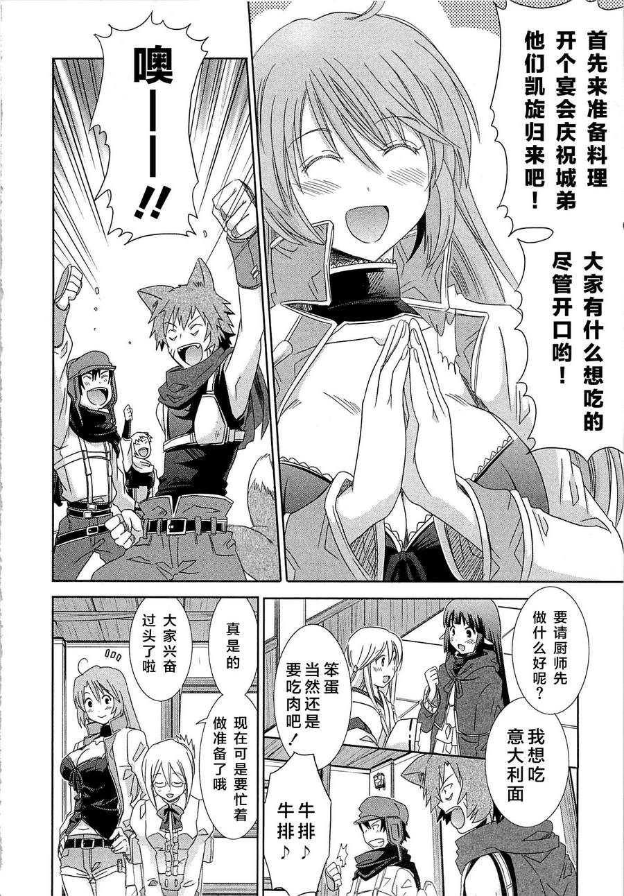 记录的地平线外传 蜜月的记录韩漫全集-第06话无删减无遮挡章节图片 