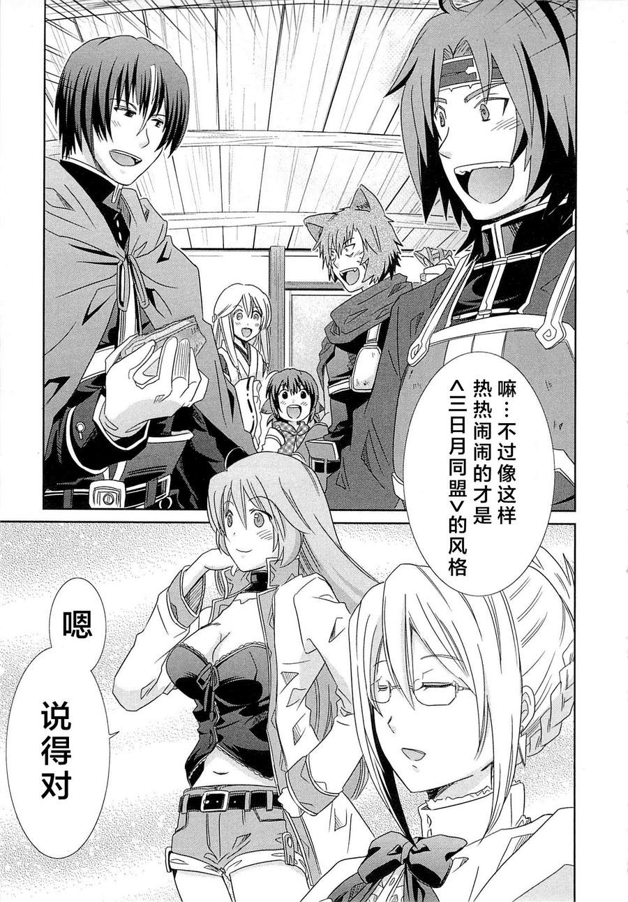 记录的地平线外传 蜜月的记录韩漫全集-第06话无删减无遮挡章节图片 