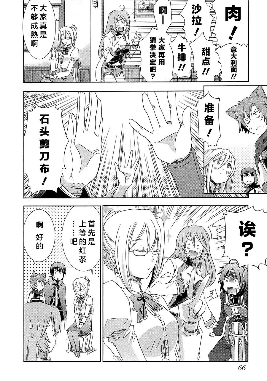 记录的地平线外传 蜜月的记录韩漫全集-第06话无删减无遮挡章节图片 