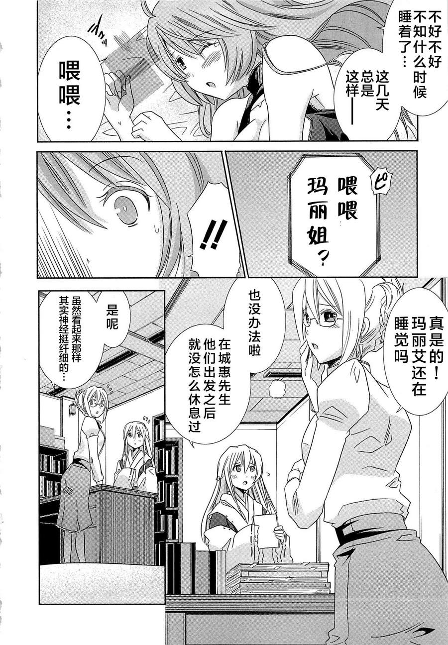 记录的地平线外传 蜜月的记录韩漫全集-第06话无删减无遮挡章节图片 