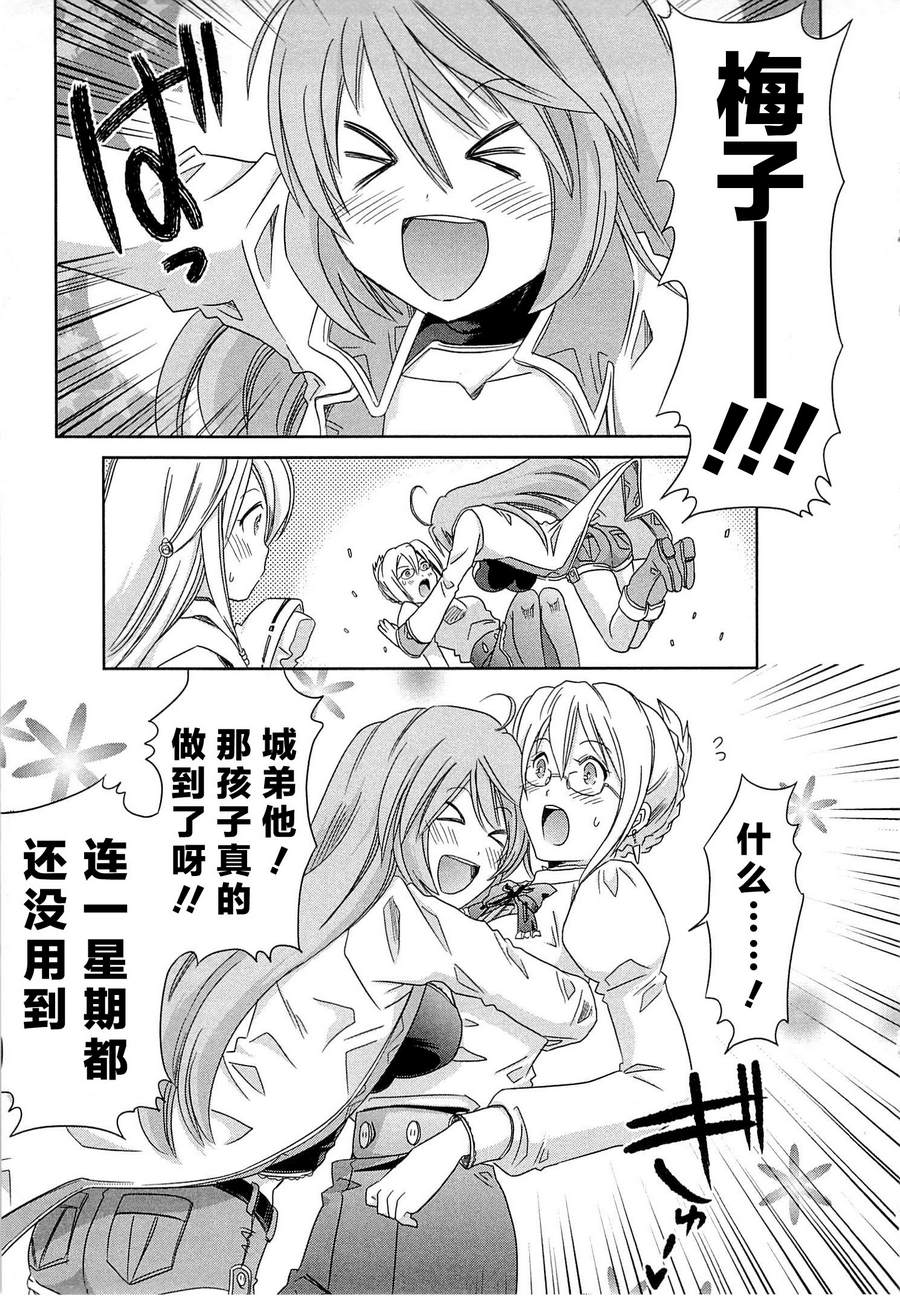 记录的地平线外传 蜜月的记录韩漫全集-第06话无删减无遮挡章节图片 