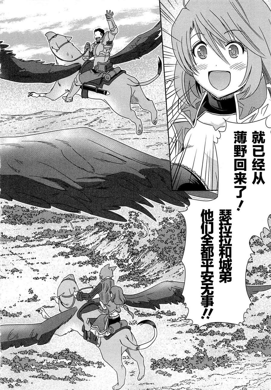 记录的地平线外传 蜜月的记录韩漫全集-第06话无删减无遮挡章节图片 