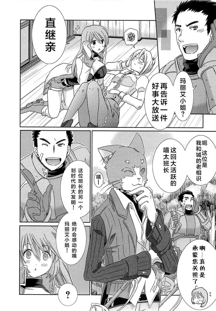 记录的地平线外传 蜜月的记录韩漫全集-第06话无删减无遮挡章节图片 