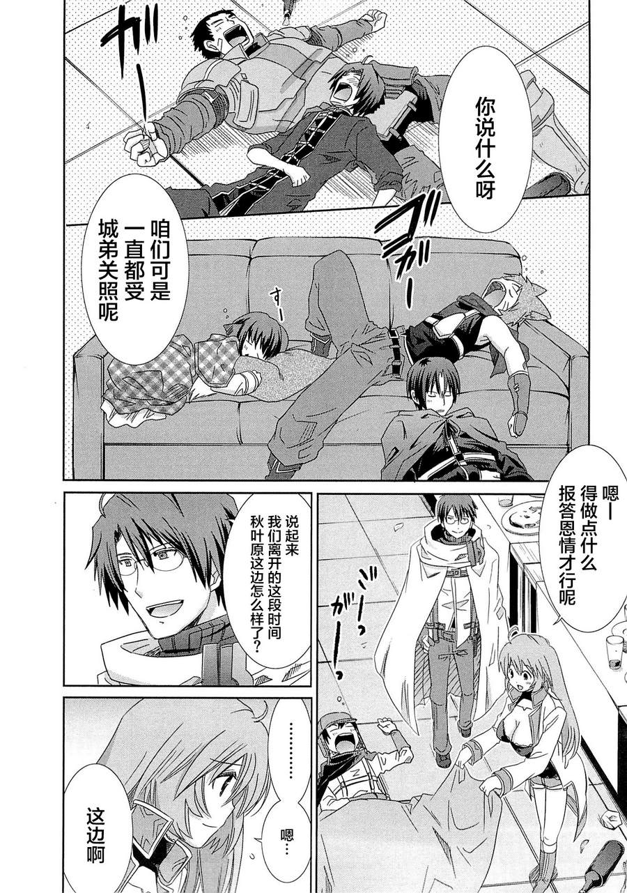记录的地平线外传 蜜月的记录韩漫全集-第07话无删减无遮挡章节图片 