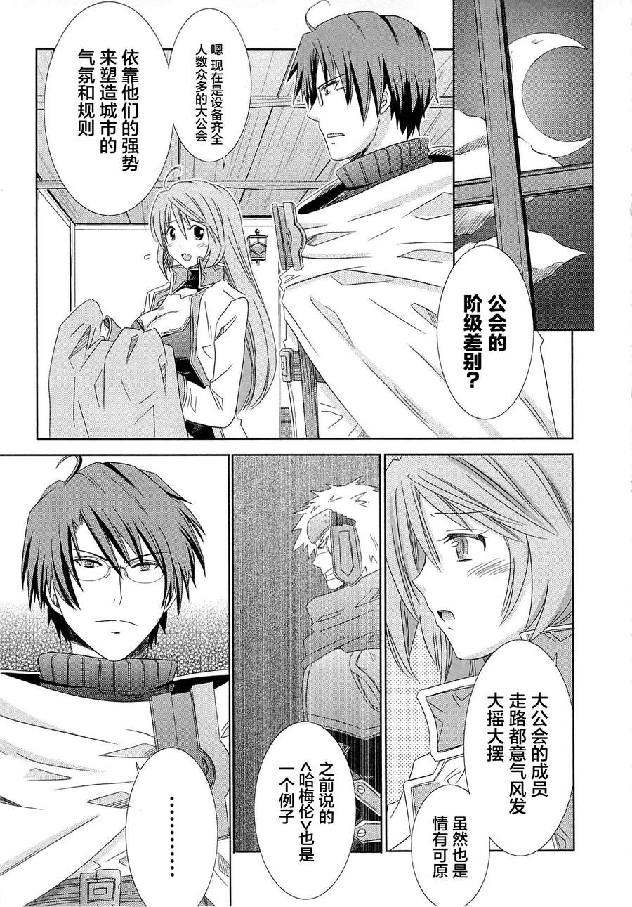 记录的地平线外传 蜜月的记录韩漫全集-第07话无删减无遮挡章节图片 