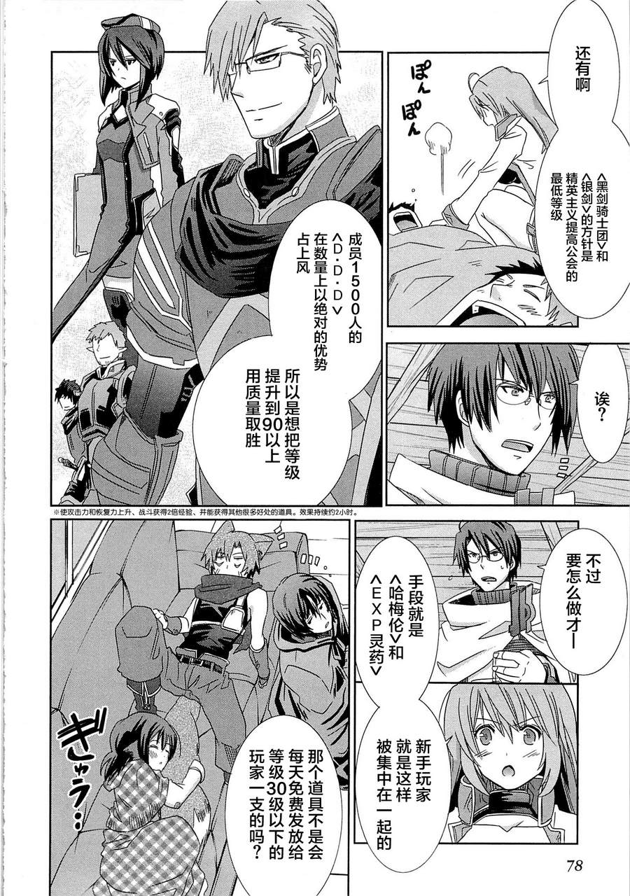 记录的地平线外传 蜜月的记录韩漫全集-第07话无删减无遮挡章节图片 