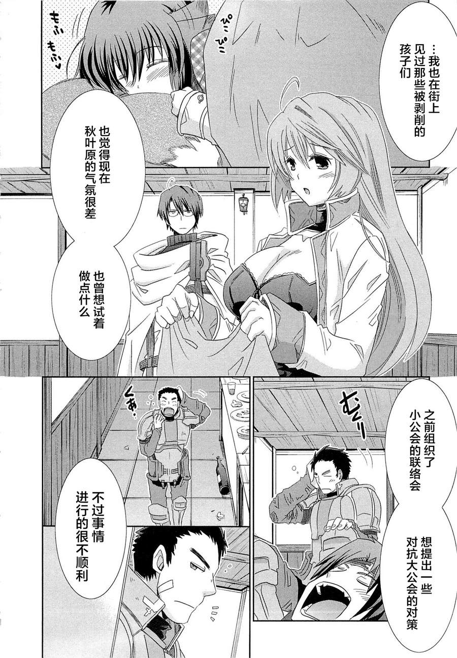 记录的地平线外传 蜜月的记录韩漫全集-第07话无删减无遮挡章节图片 