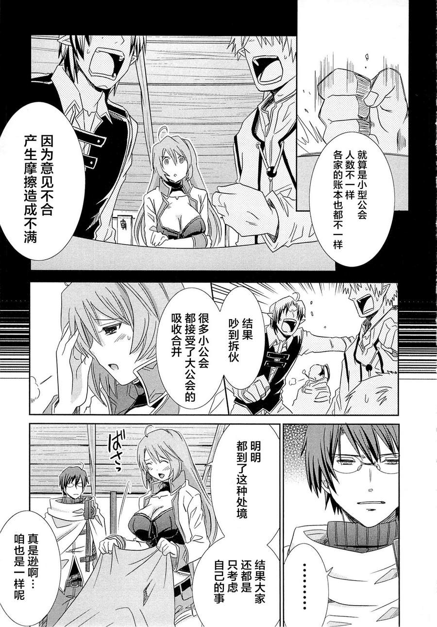 记录的地平线外传 蜜月的记录韩漫全集-第07话无删减无遮挡章节图片 