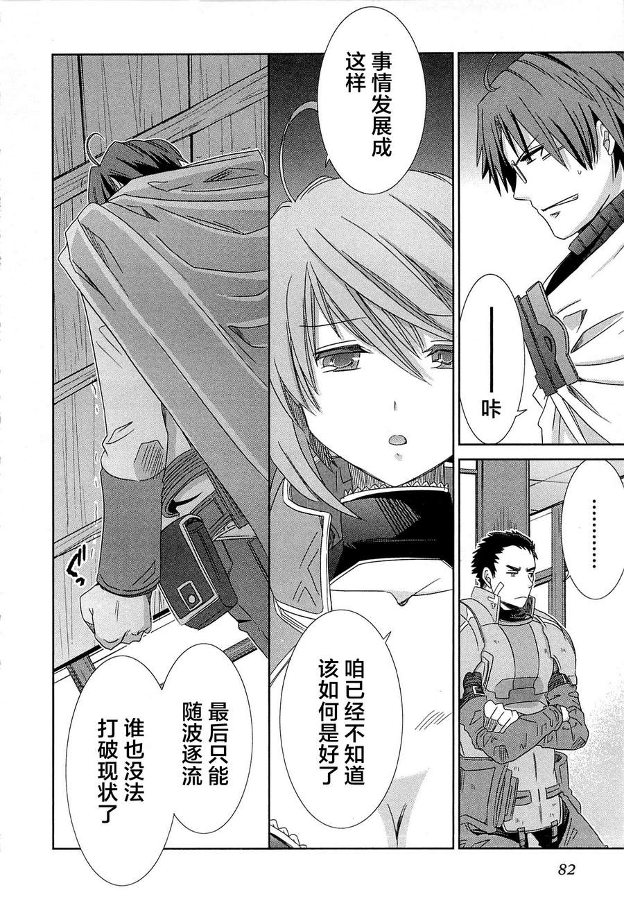 记录的地平线外传 蜜月的记录韩漫全集-第07话无删减无遮挡章节图片 