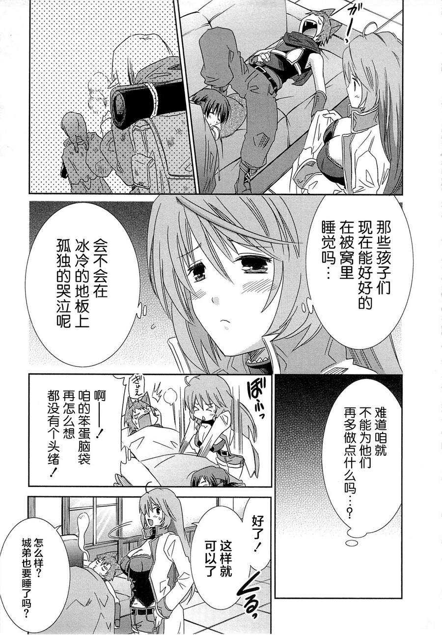 记录的地平线外传 蜜月的记录韩漫全集-第07话无删减无遮挡章节图片 