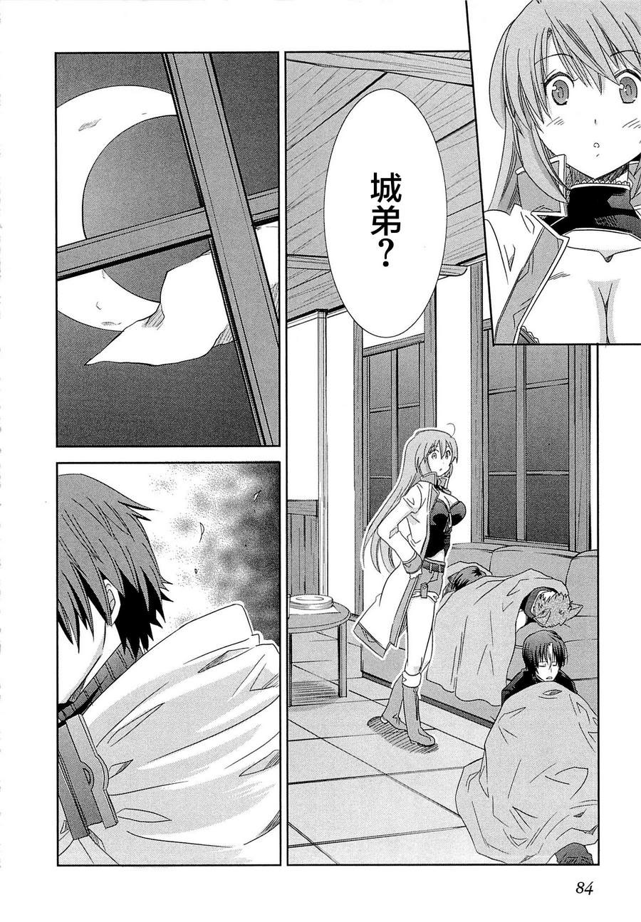 记录的地平线外传 蜜月的记录韩漫全集-第07话无删减无遮挡章节图片 