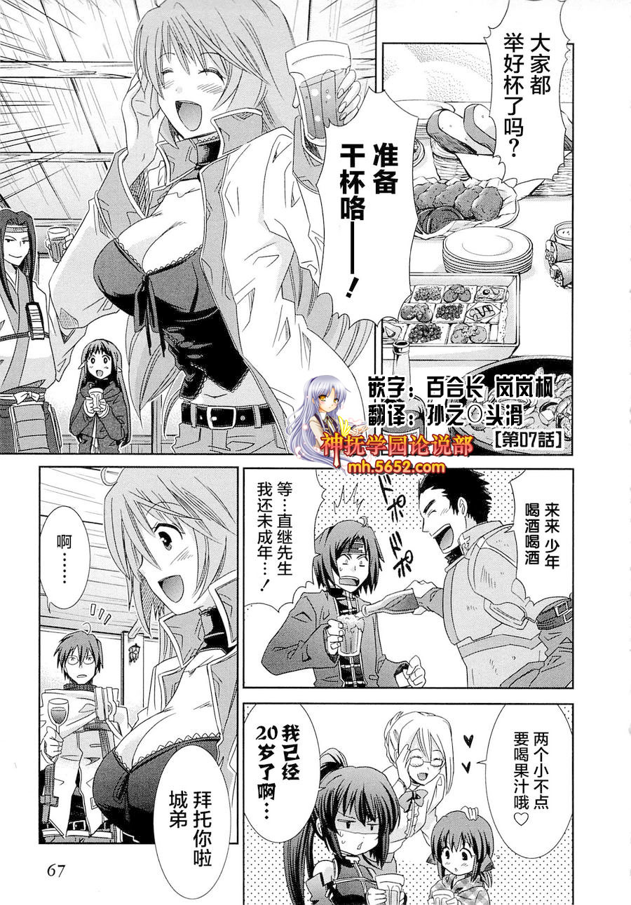 记录的地平线外传 蜜月的记录韩漫全集-第07话无删减无遮挡章节图片 