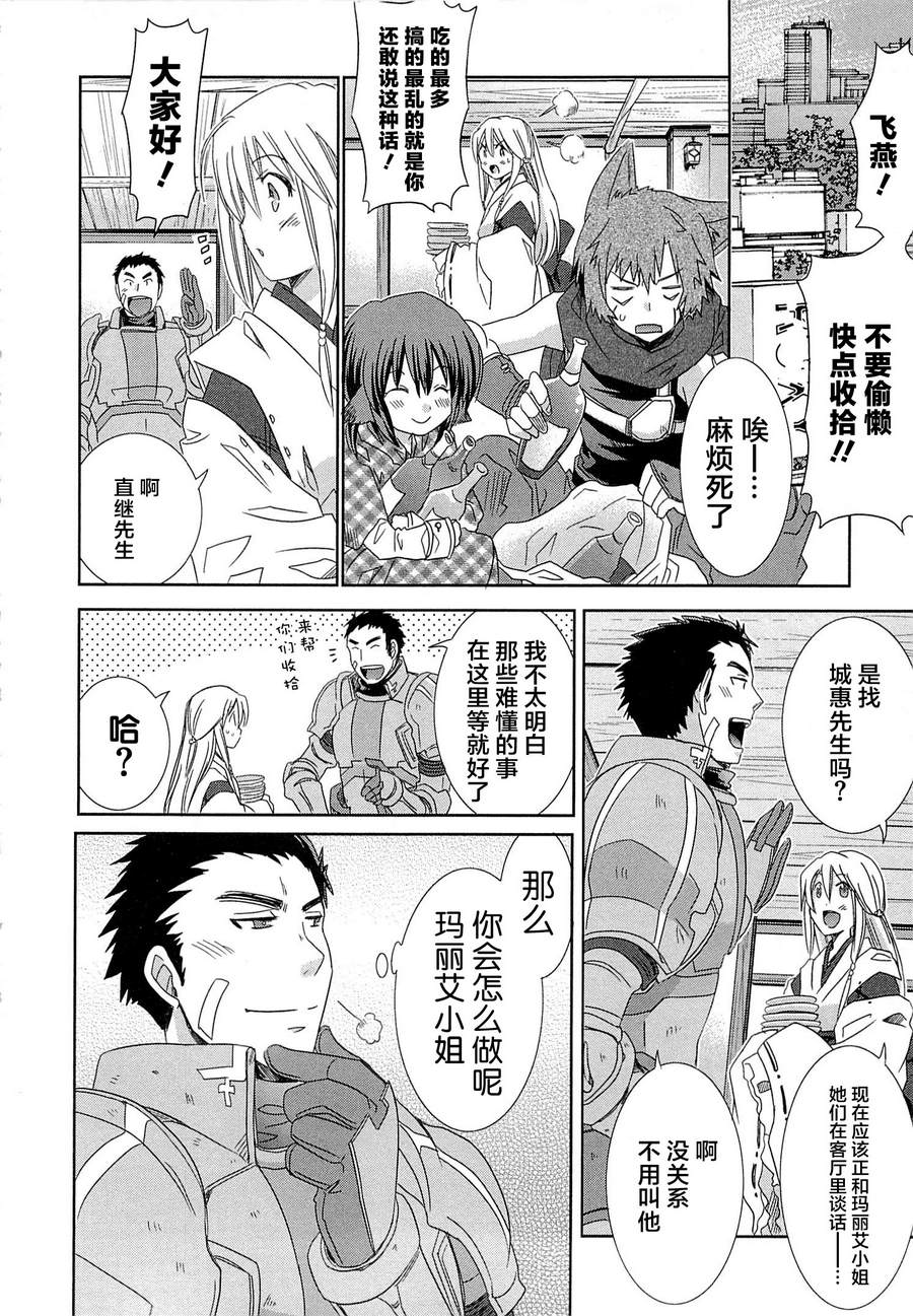 记录的地平线外传 蜜月的记录韩漫全集-第07话无删减无遮挡章节图片 