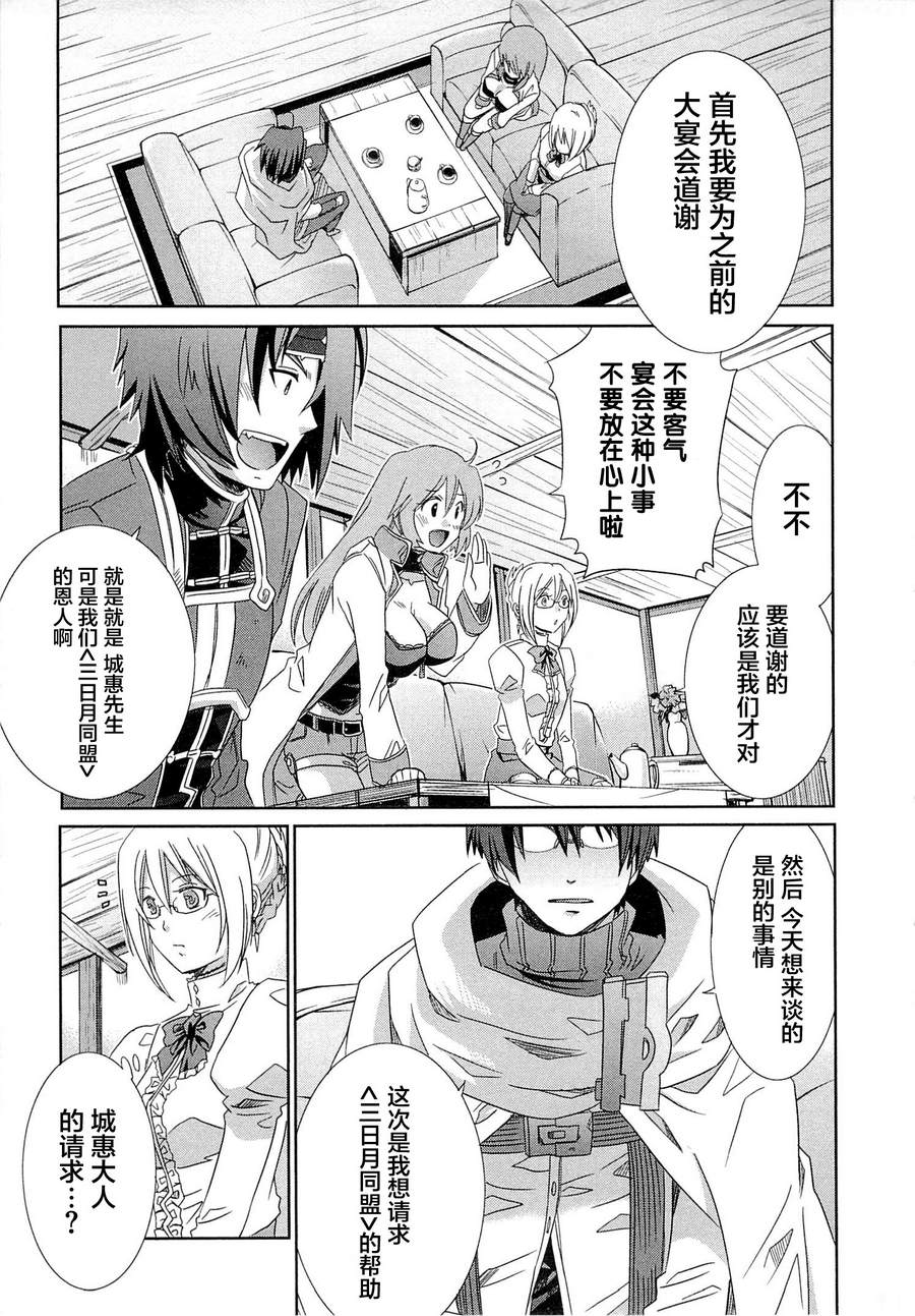 记录的地平线外传 蜜月的记录韩漫全集-第07话无删减无遮挡章节图片 