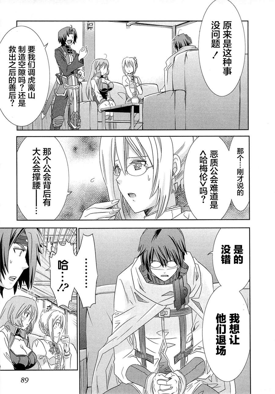 记录的地平线外传 蜜月的记录韩漫全集-第07话无删减无遮挡章节图片 
