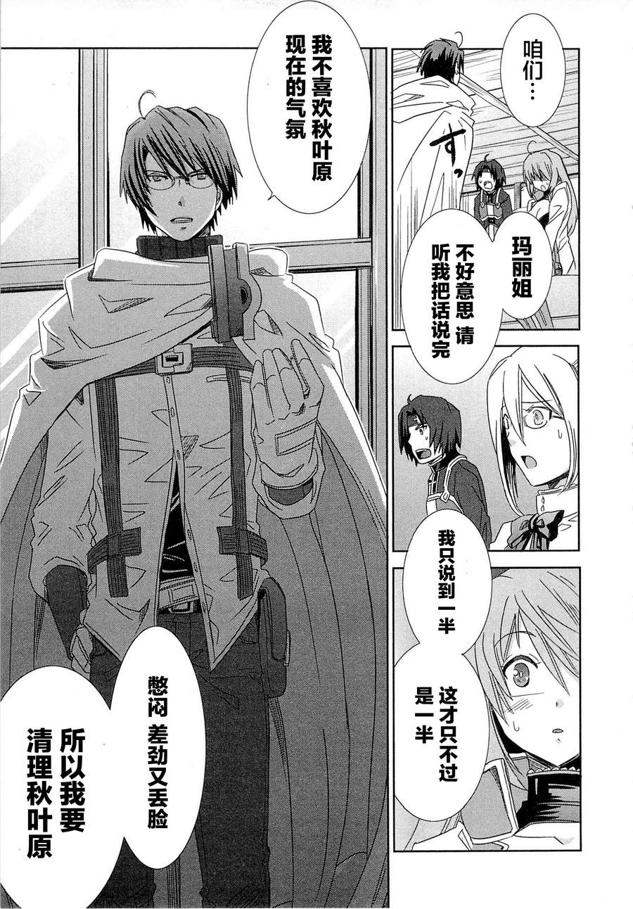 记录的地平线外传 蜜月的记录韩漫全集-第07话无删减无遮挡章节图片 
