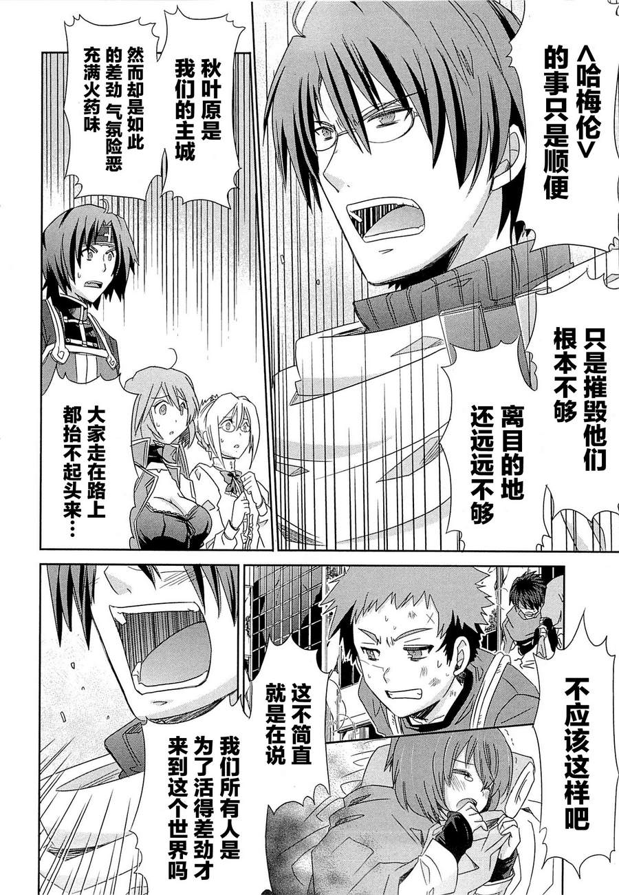 记录的地平线外传 蜜月的记录韩漫全集-第07话无删减无遮挡章节图片 