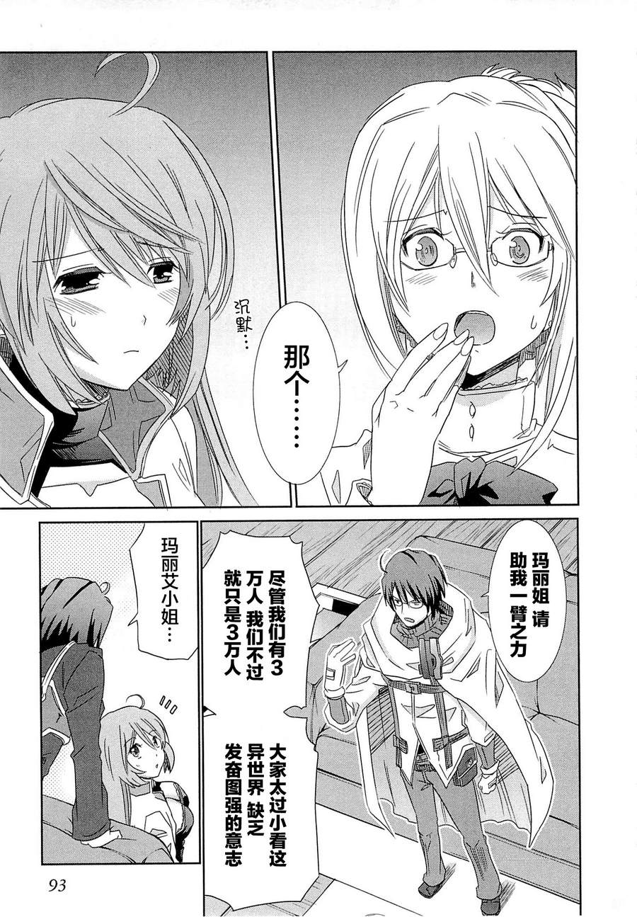 记录的地平线外传 蜜月的记录韩漫全集-第07话无删减无遮挡章节图片 