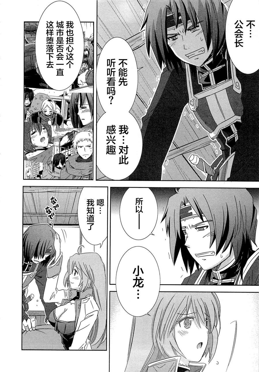 记录的地平线外传 蜜月的记录韩漫全集-第07话无删减无遮挡章节图片 