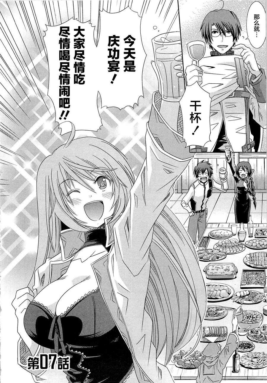 记录的地平线外传 蜜月的记录韩漫全集-第07话无删减无遮挡章节图片 