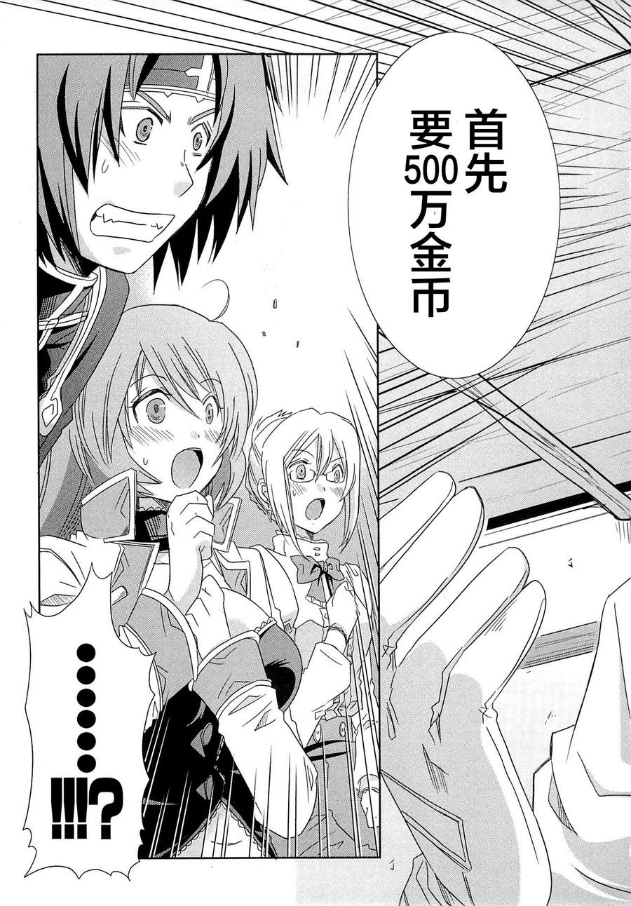 记录的地平线外传 蜜月的记录韩漫全集-第07话无删减无遮挡章节图片 