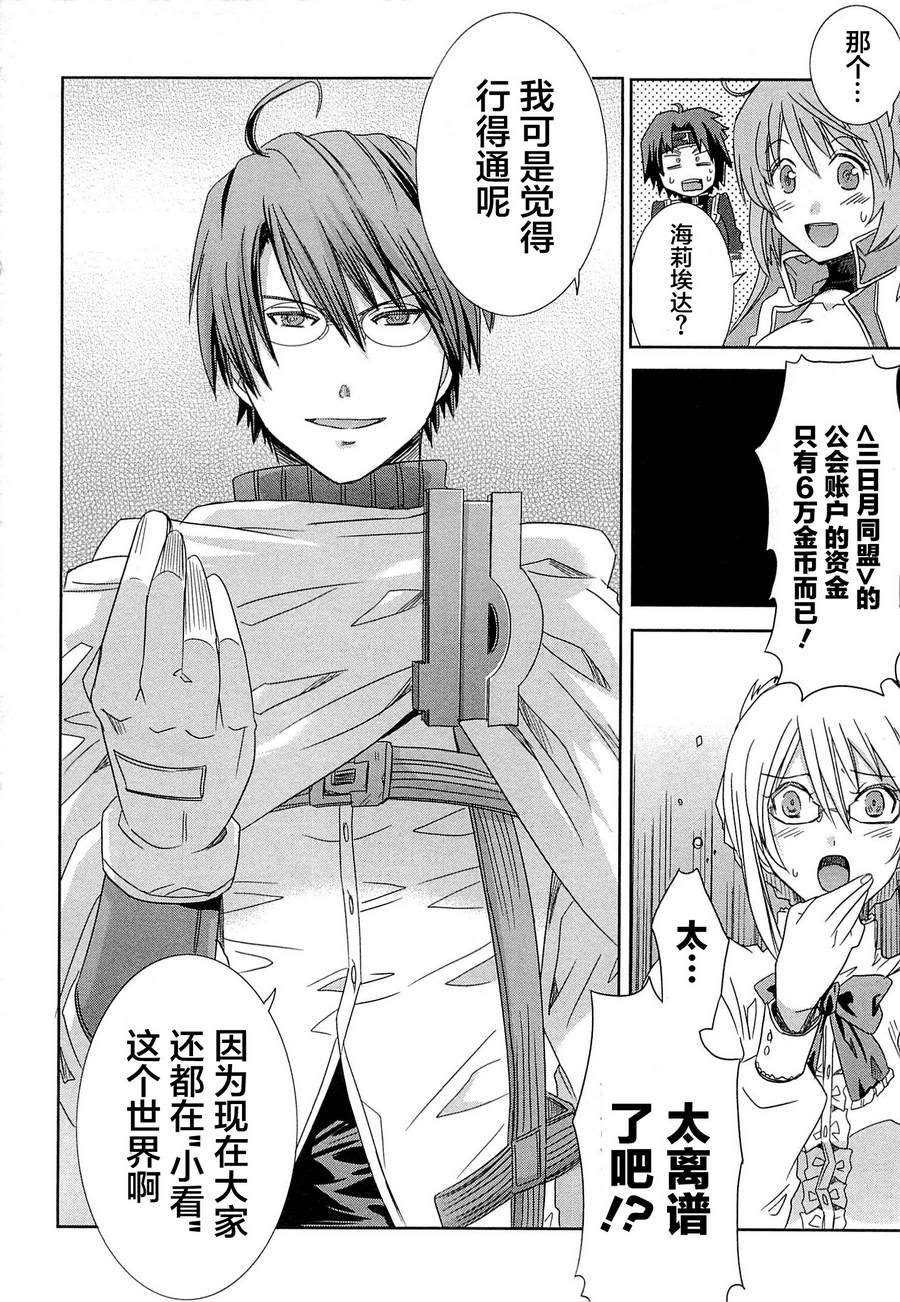记录的地平线外传 蜜月的记录韩漫全集-第07话无删减无遮挡章节图片 