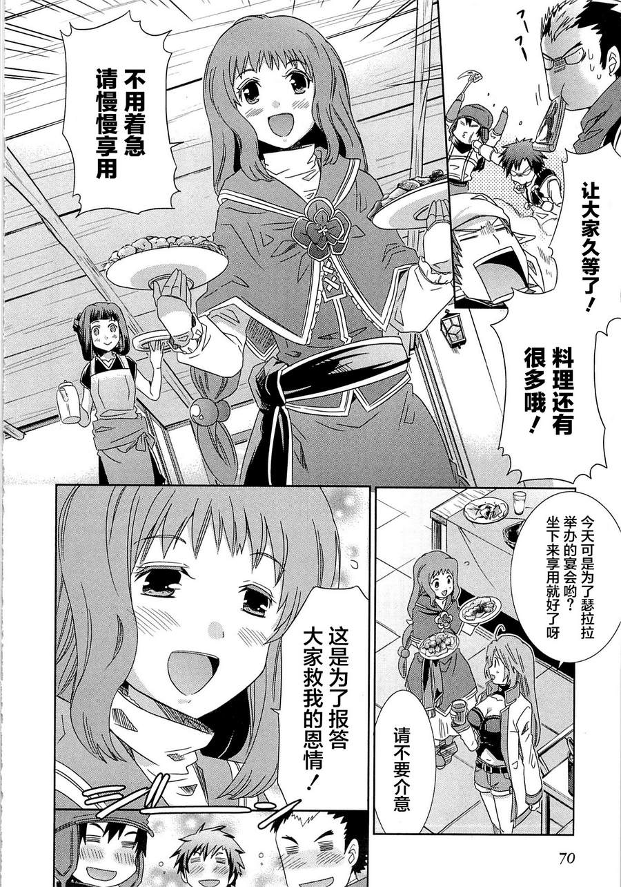 记录的地平线外传 蜜月的记录韩漫全集-第07话无删减无遮挡章节图片 