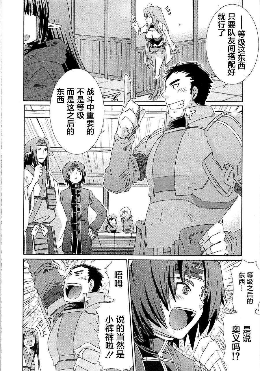 记录的地平线外传 蜜月的记录韩漫全集-第07话无删减无遮挡章节图片 