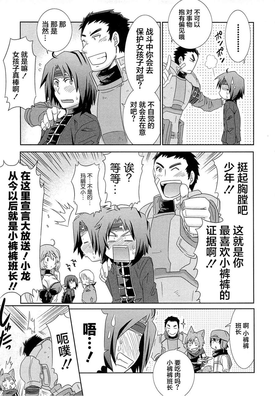 记录的地平线外传 蜜月的记录韩漫全集-第07话无删减无遮挡章节图片 