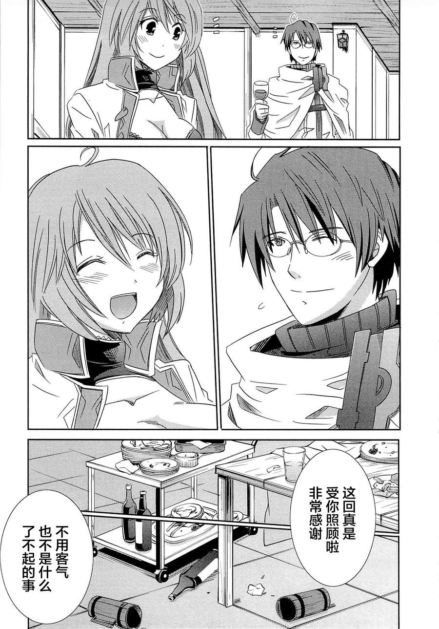 记录的地平线外传 蜜月的记录韩漫全集-第07话无删减无遮挡章节图片 