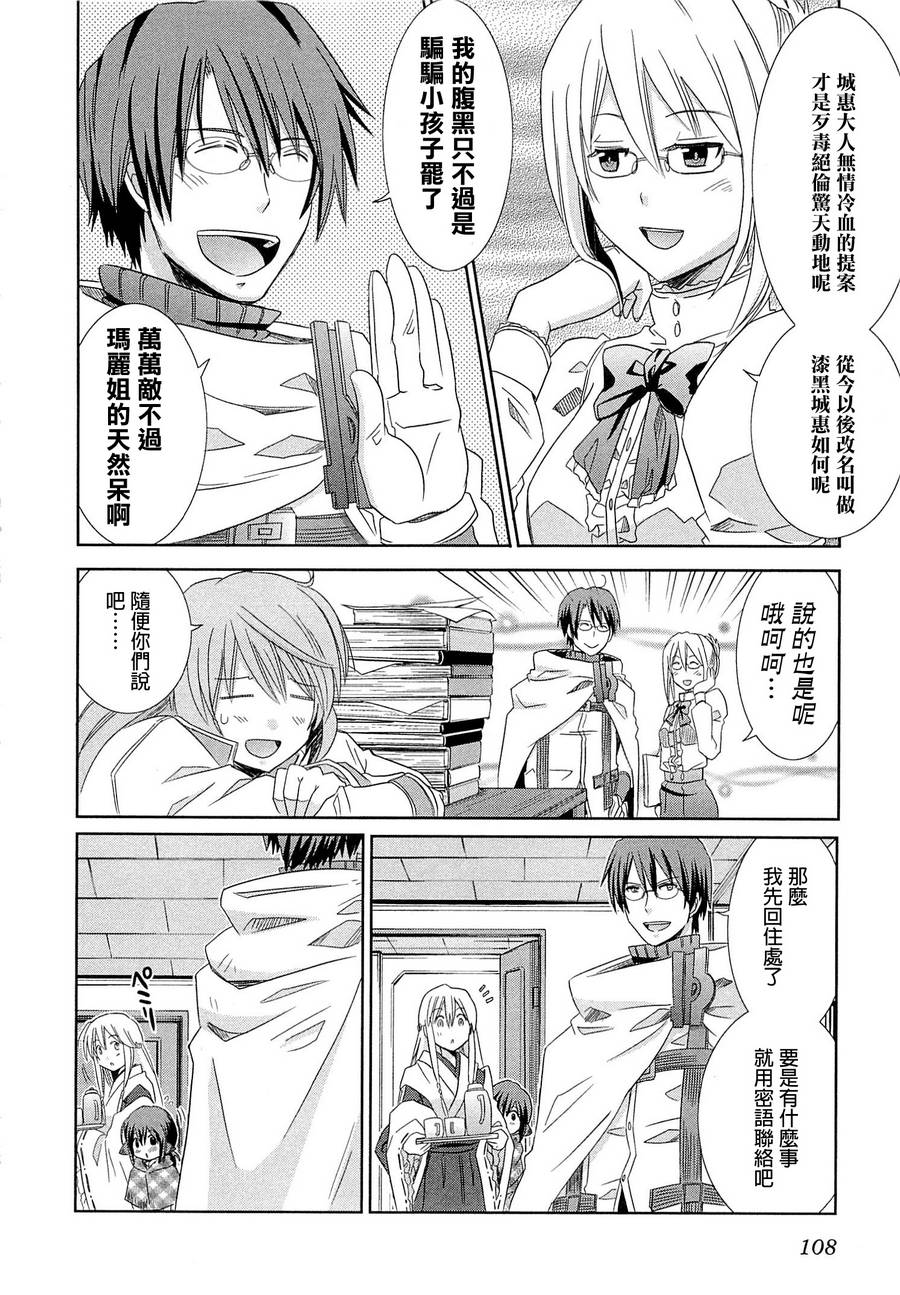记录的地平线外传 蜜月的记录韩漫全集-第08话无删减无遮挡章节图片 