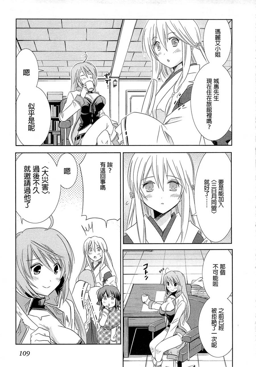 记录的地平线外传 蜜月的记录韩漫全集-第08话无删减无遮挡章节图片 