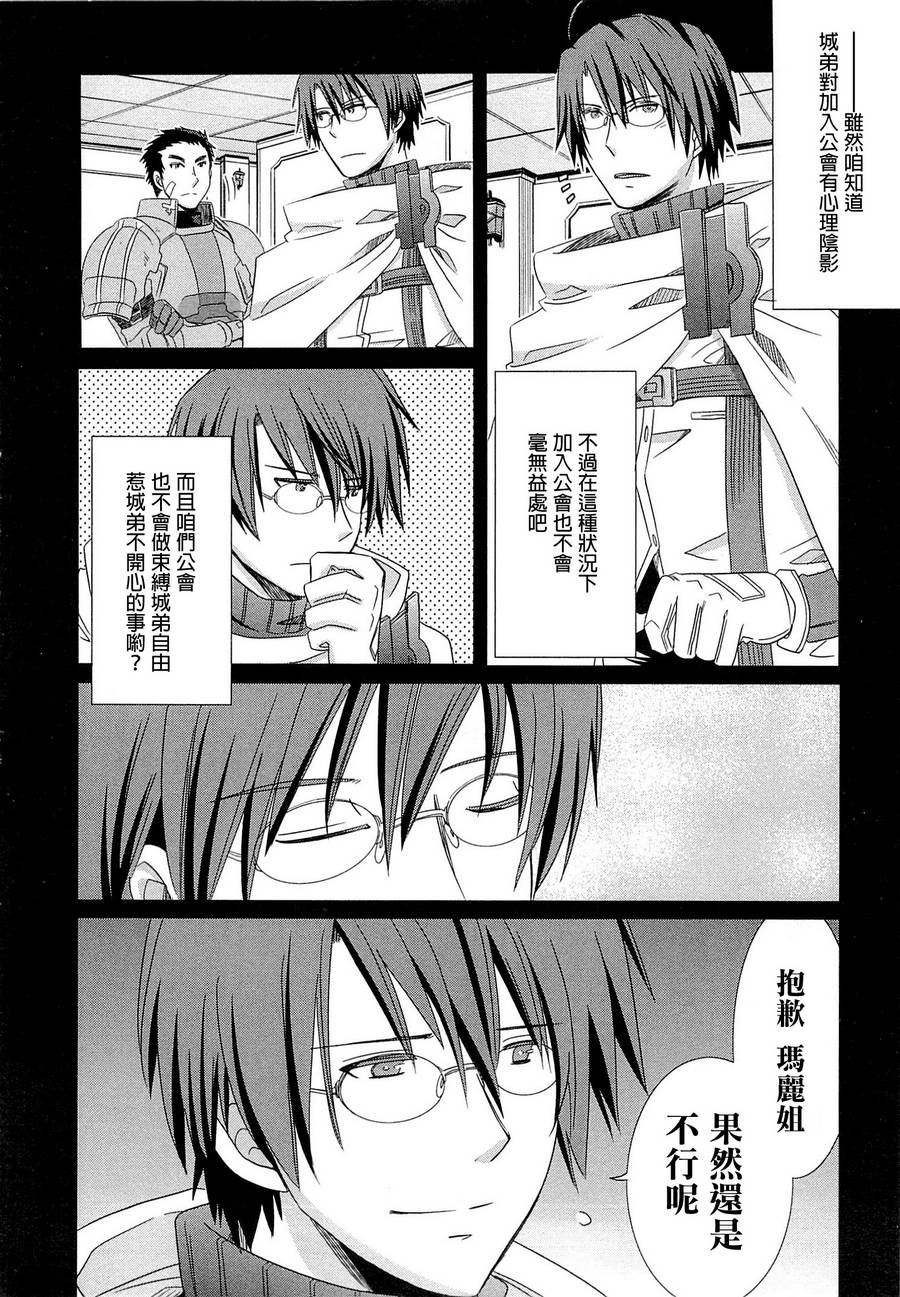 记录的地平线外传 蜜月的记录韩漫全集-第08话无删减无遮挡章节图片 