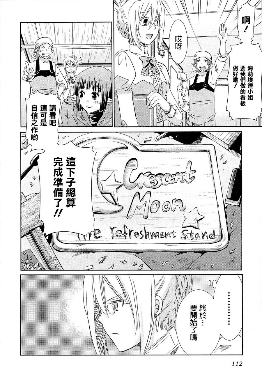 记录的地平线外传 蜜月的记录韩漫全集-第08话无删减无遮挡章节图片 