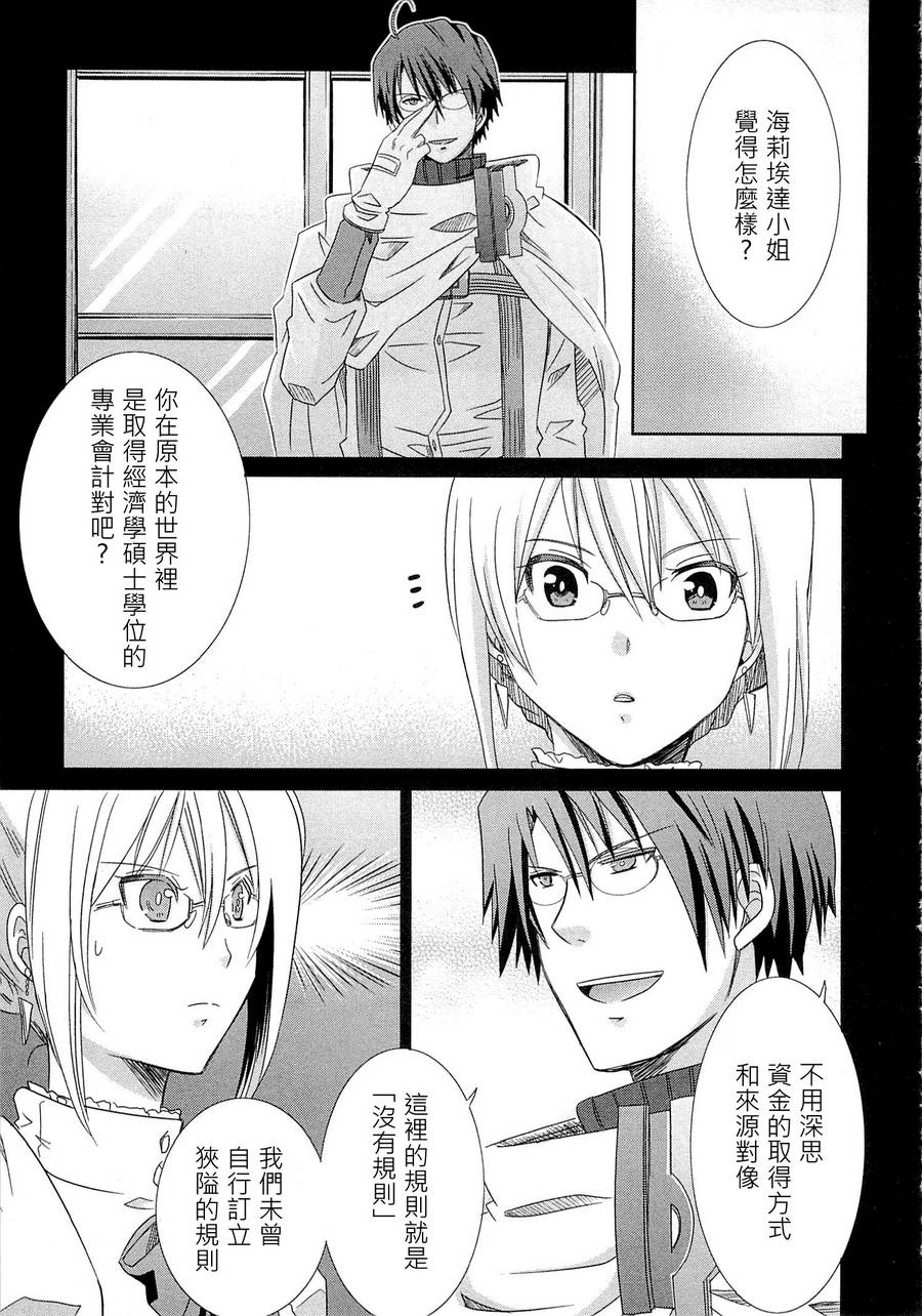 记录的地平线外传 蜜月的记录韩漫全集-第08话无删减无遮挡章节图片 