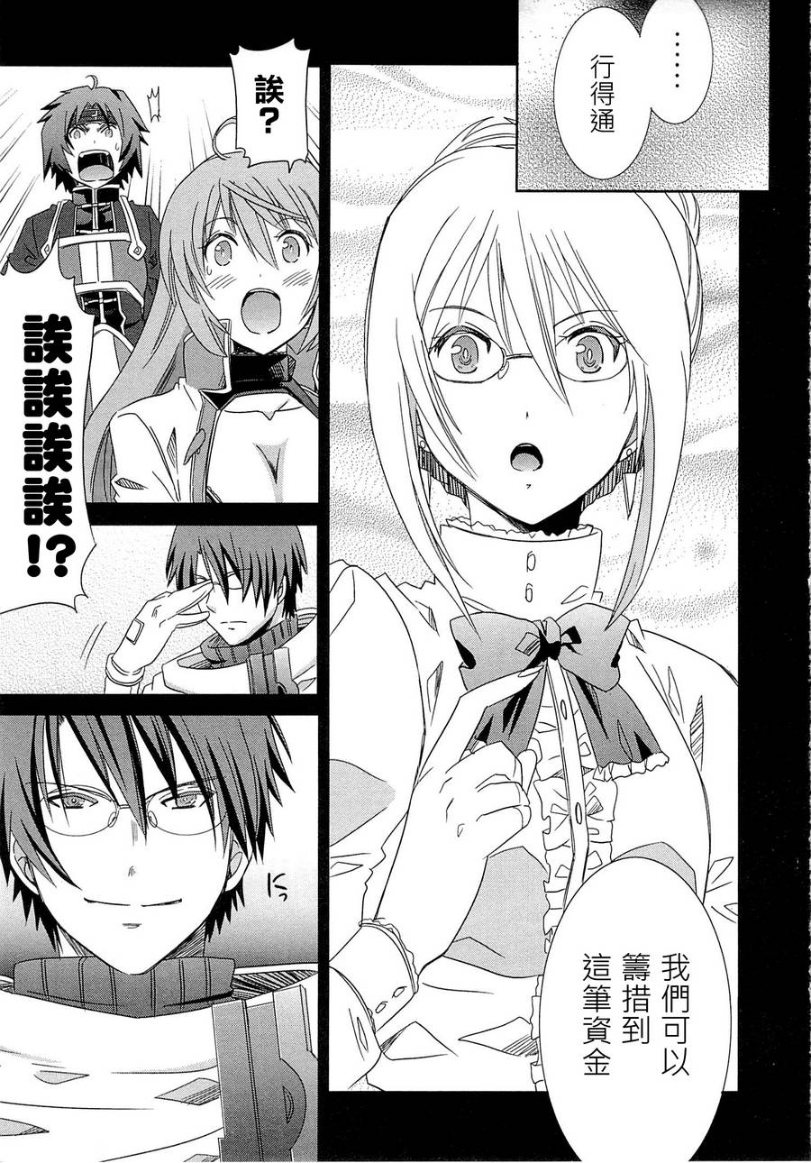 记录的地平线外传 蜜月的记录韩漫全集-第08话无删减无遮挡章节图片 