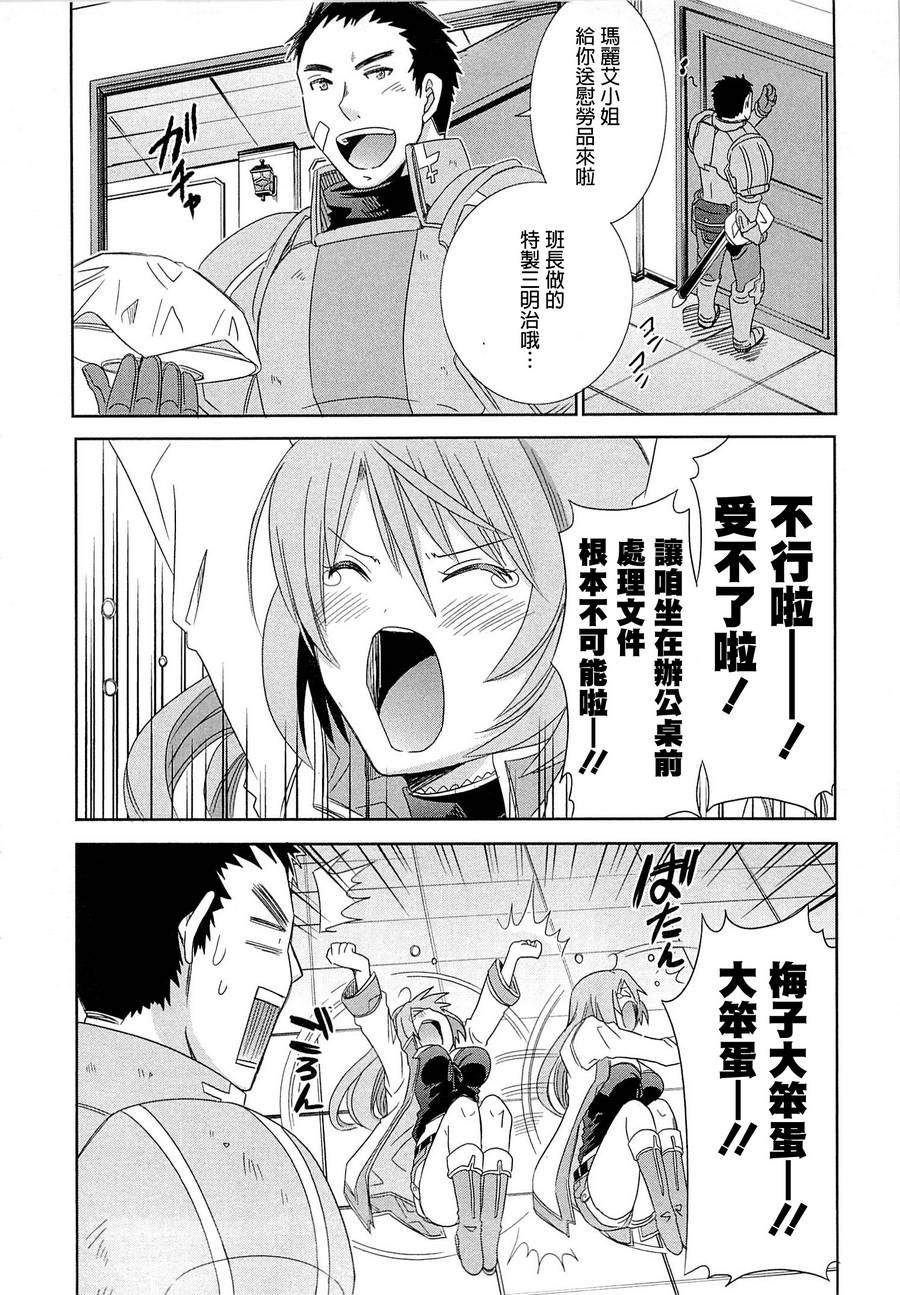 记录的地平线外传 蜜月的记录韩漫全集-第08话无删减无遮挡章节图片 