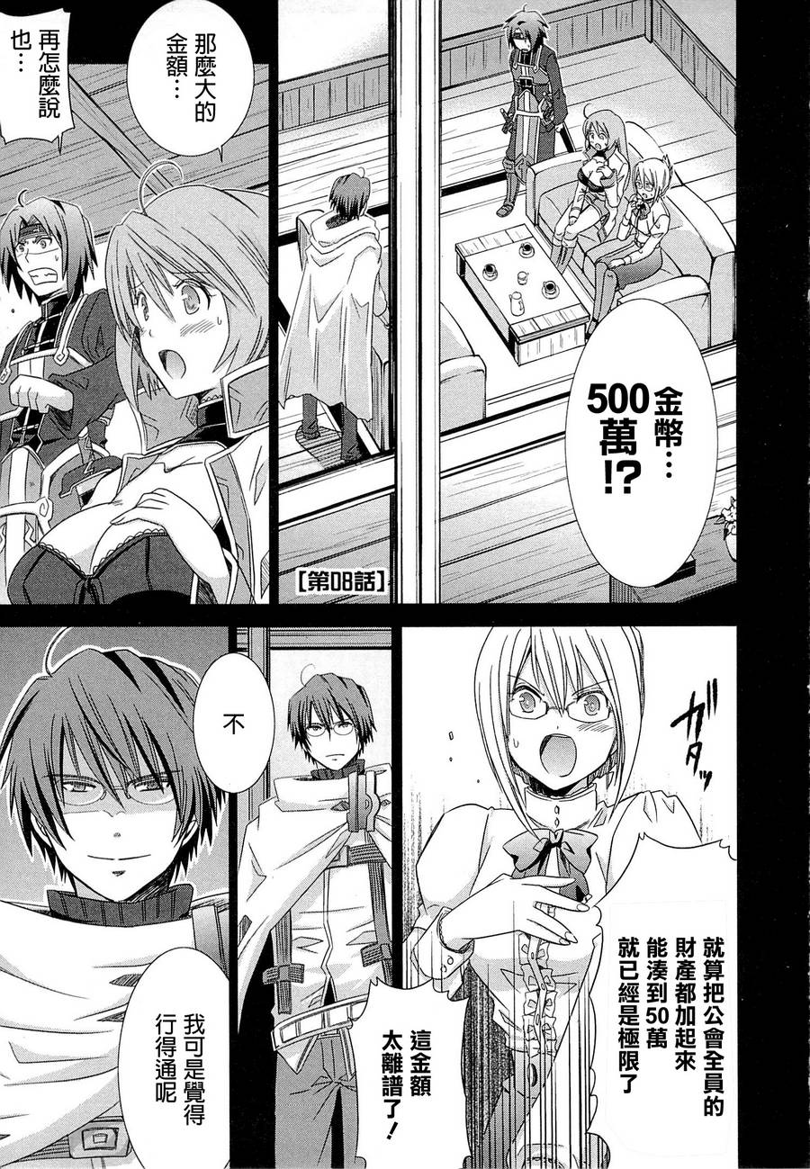 记录的地平线外传 蜜月的记录韩漫全集-第08话无删减无遮挡章节图片 