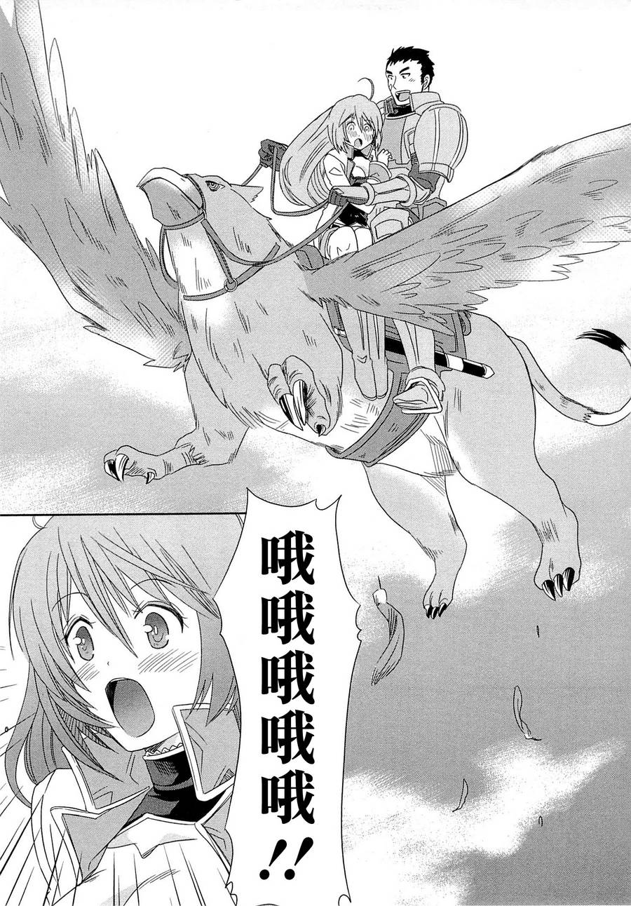 记录的地平线外传 蜜月的记录韩漫全集-第08话无删减无遮挡章节图片 