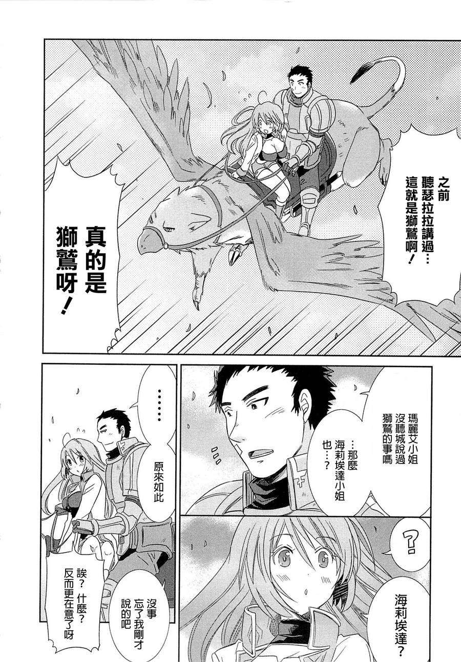 记录的地平线外传 蜜月的记录韩漫全集-第08话无删减无遮挡章节图片 