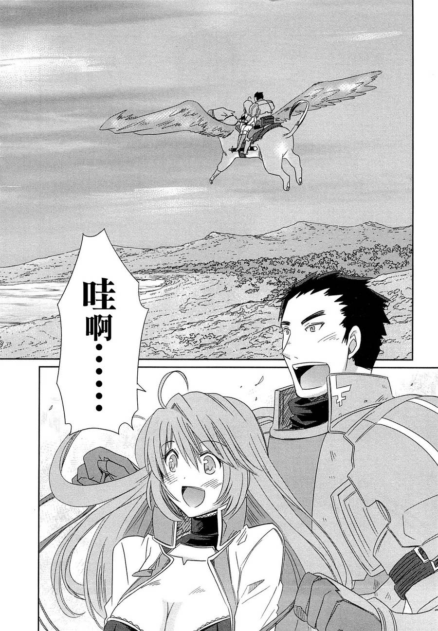 记录的地平线外传 蜜月的记录韩漫全集-第08话无删减无遮挡章节图片 