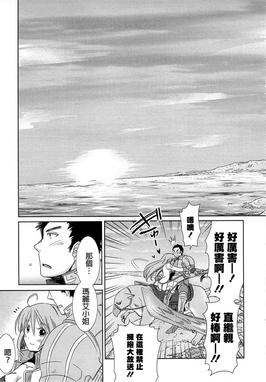 记录的地平线外传 蜜月的记录韩漫全集-第08话无删减无遮挡章节图片 