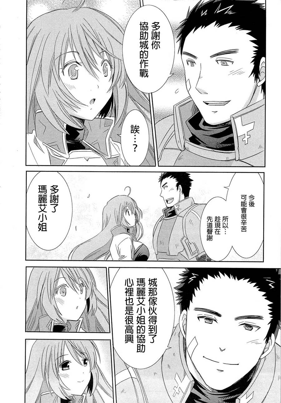 记录的地平线外传 蜜月的记录韩漫全集-第08话无删减无遮挡章节图片 