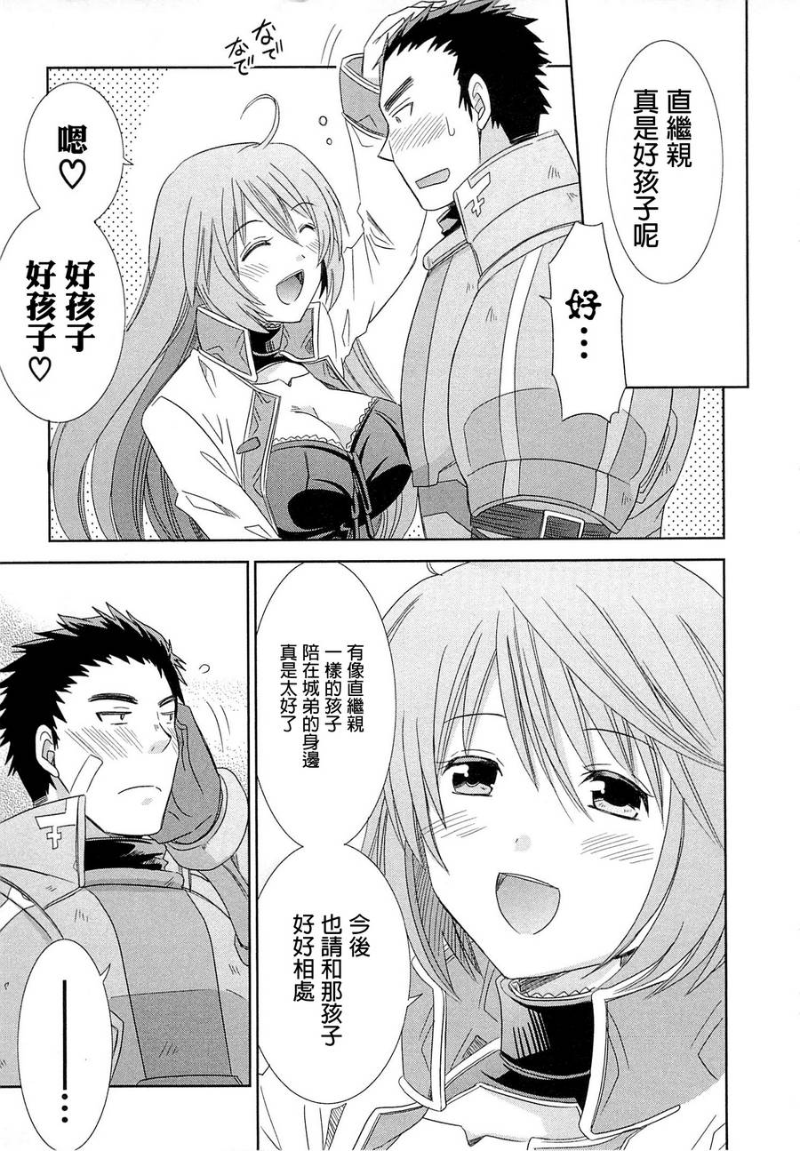 记录的地平线外传 蜜月的记录韩漫全集-第08话无删减无遮挡章节图片 