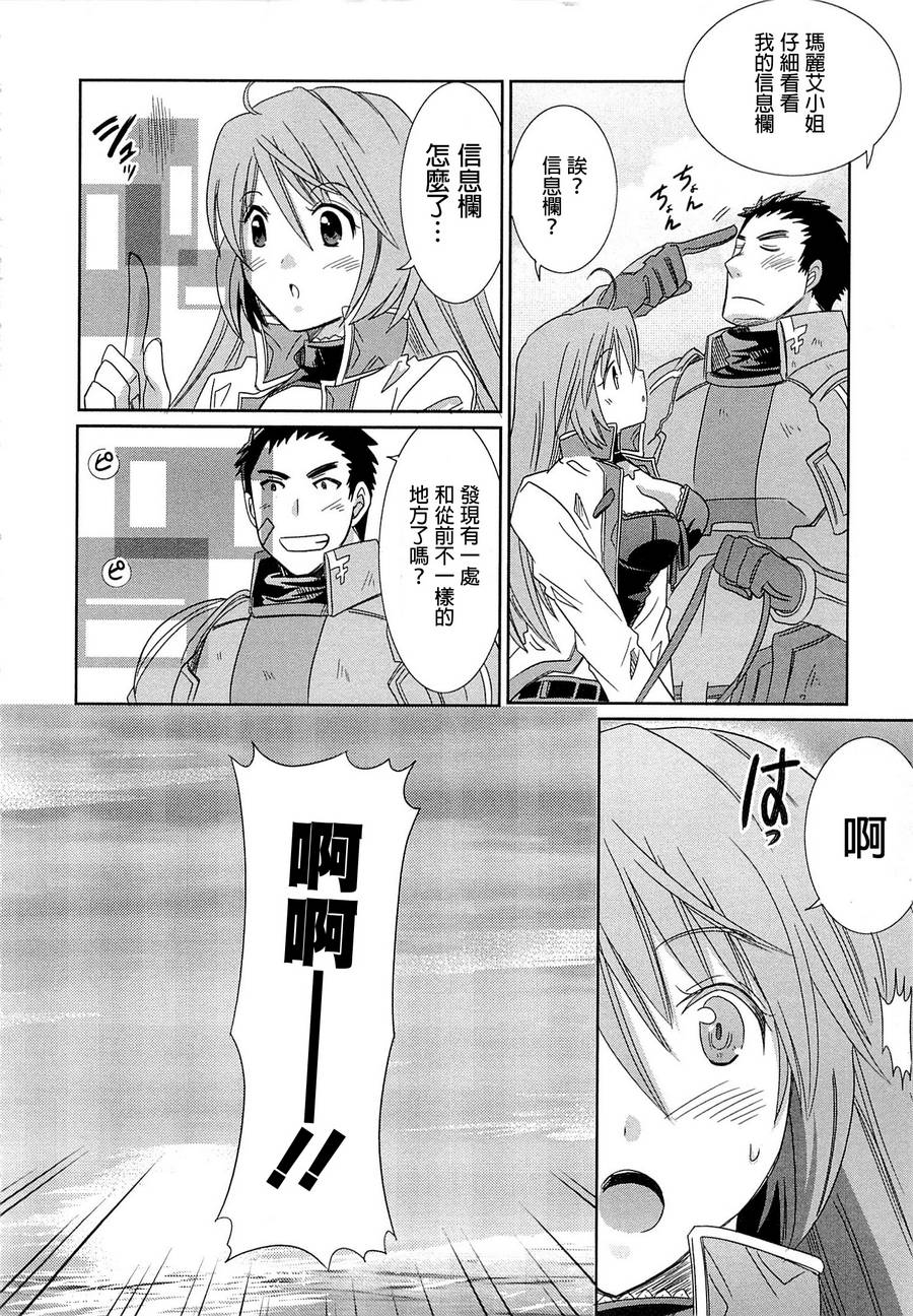 记录的地平线外传 蜜月的记录韩漫全集-第08话无删减无遮挡章节图片 