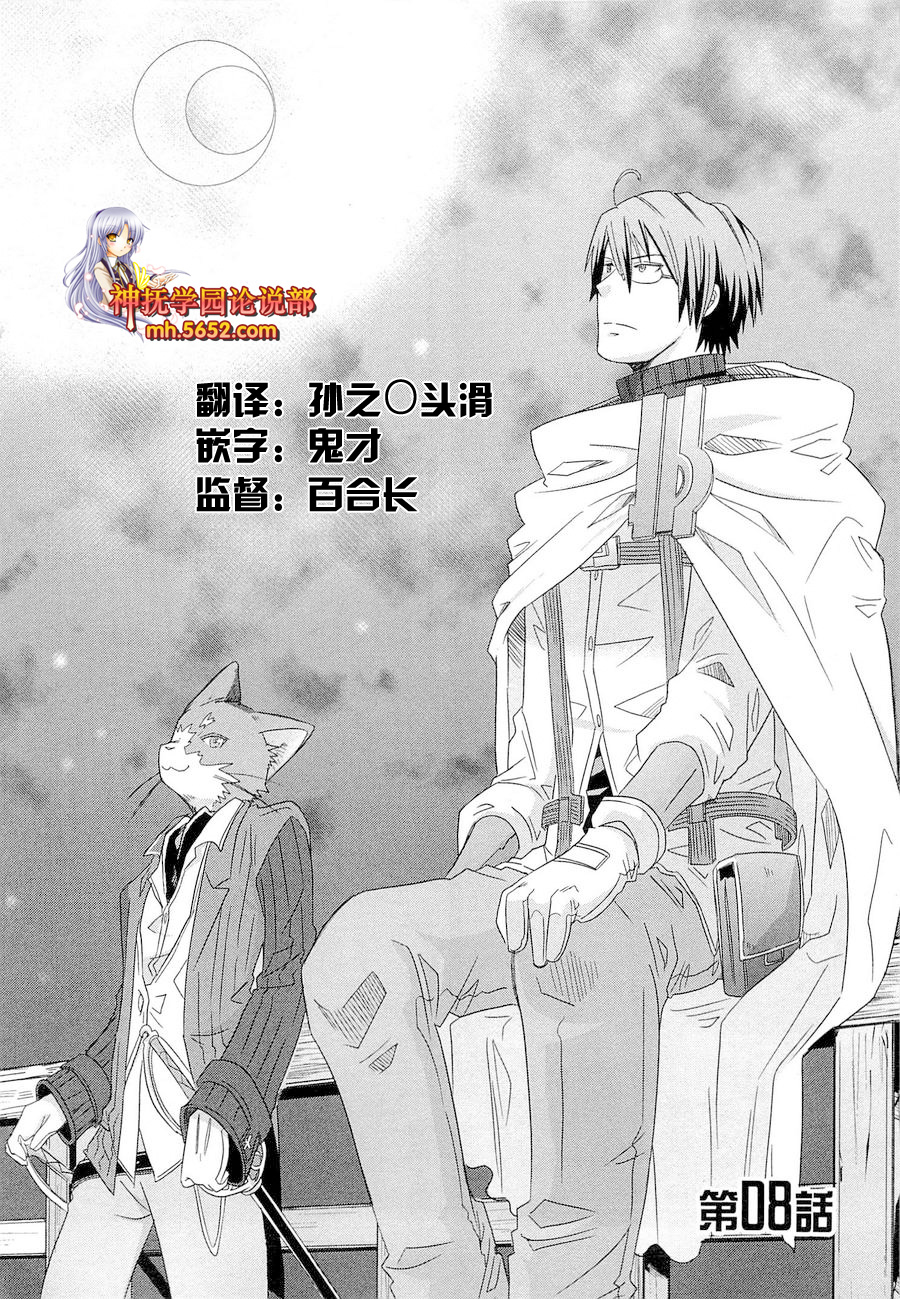 记录的地平线外传 蜜月的记录韩漫全集-第08话无删减无遮挡章节图片 