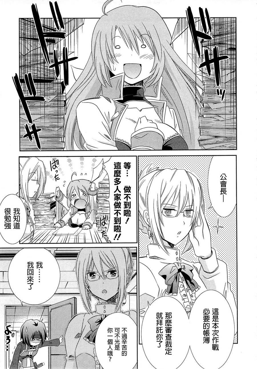 记录的地平线外传 蜜月的记录韩漫全集-第08话无删减无遮挡章节图片 