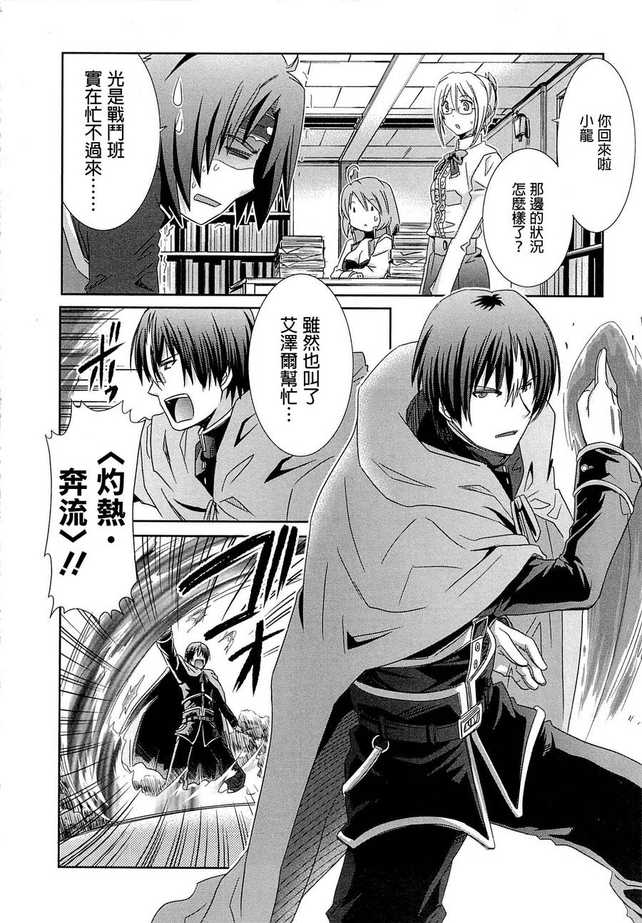 记录的地平线外传 蜜月的记录韩漫全集-第08话无删减无遮挡章节图片 