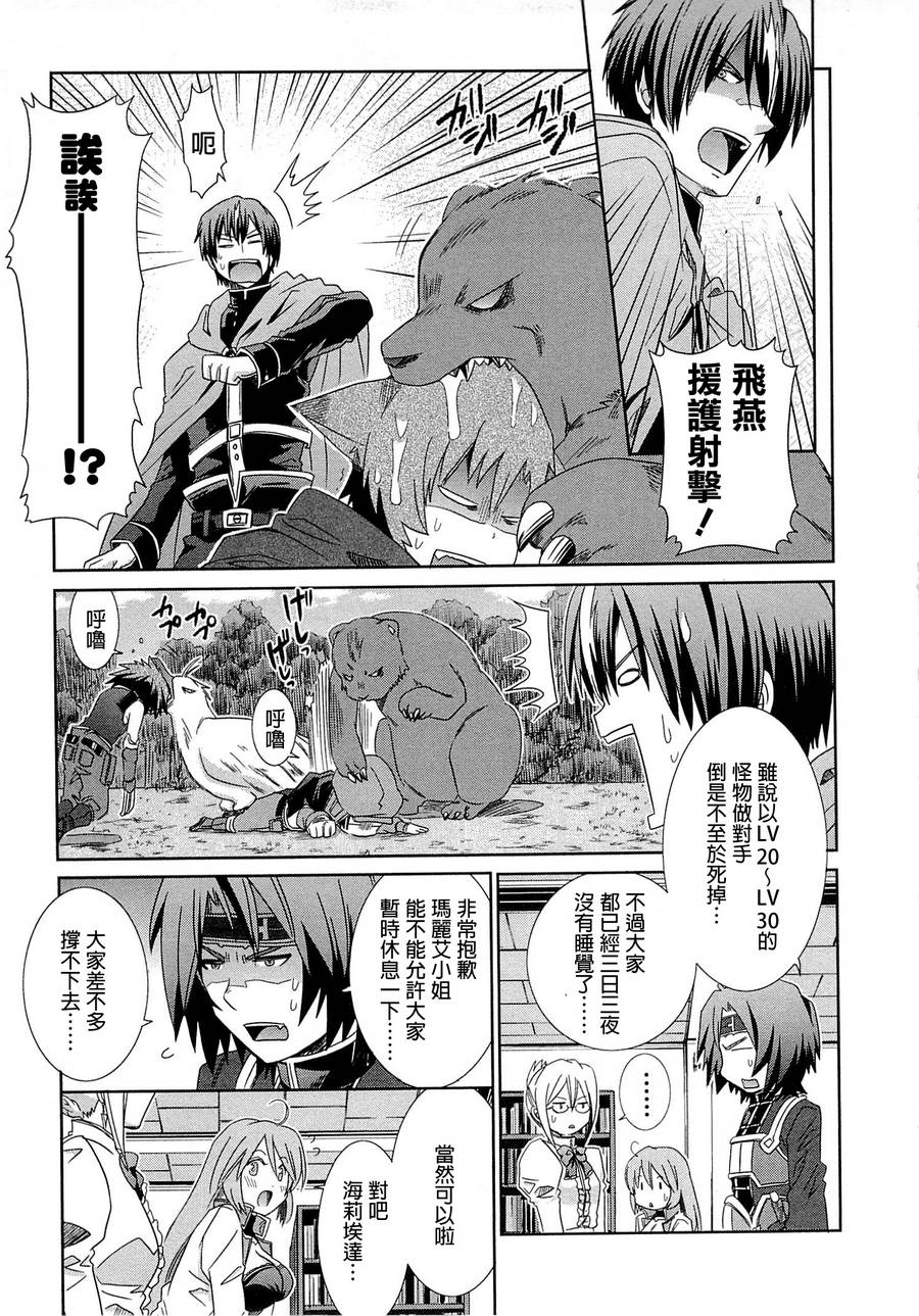 记录的地平线外传 蜜月的记录韩漫全集-第08话无删减无遮挡章节图片 